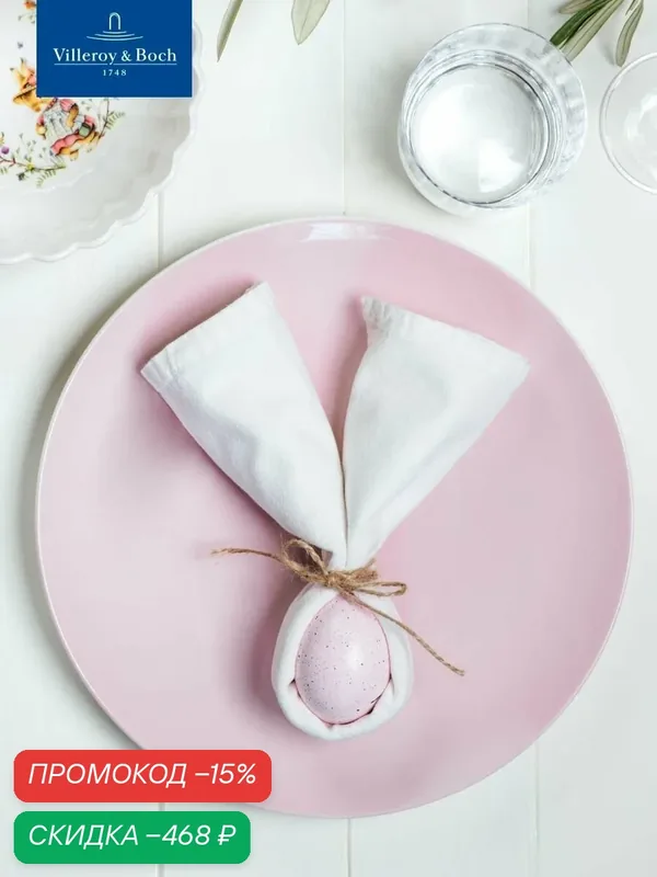 Плоская тарелка 29 см, Rose Garden, Villeroy & Boch, Премиум-Фарфор — Villeroy & Boch, скидка по промокоду Яндекс Маркет