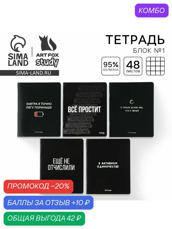 Тетрадь в клетку, 48 л, А5, на скрепке, 1ШТ, "Шрифтовые" цвет - микс — ArtFox, 10 баллов за отзыв Яндекс Маркет
