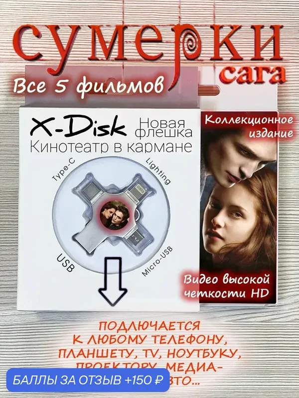 Сумерки. Сага. Все части "Сумеречной саги" (2008-2012). "Сумерки", "Новолуние", "Затмение", "Рассвет 1-2". Twilight — X-Disk, 150 баллов за отзыв Яндекс Маркет