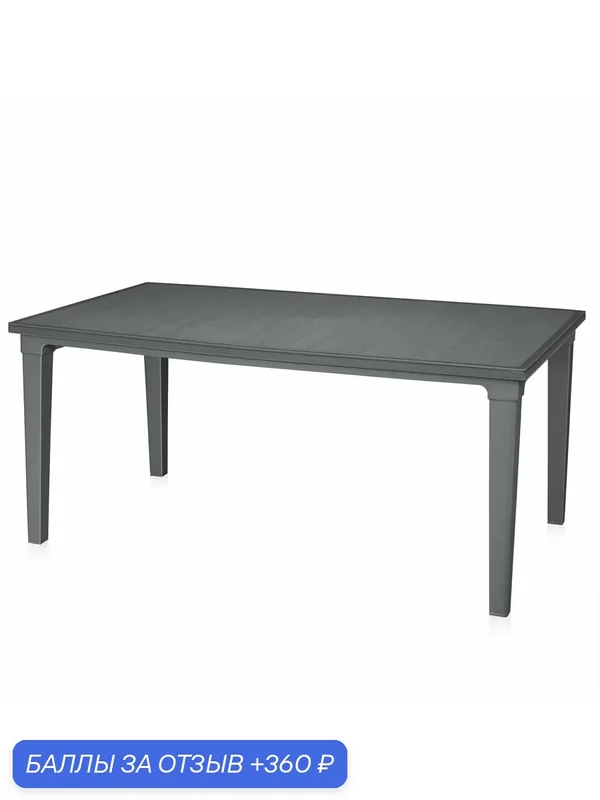 Стол обеденный elfplast "Palermo", складной, графитовый, 164x93x74 см — elfplast, 360 баллов за отзыв Яндекс Маркет