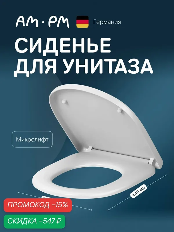 Сиденье для унитаза AM.PM Gem, универсальное с микролифтом быстросъемное с крышкой, белый глянец — AM.PM, скидка по промокоду Яндекс Маркет