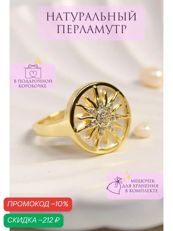 Печатка, перламутр — ONE SECRET jewelry, скидка по промокоду Яндекс Маркет