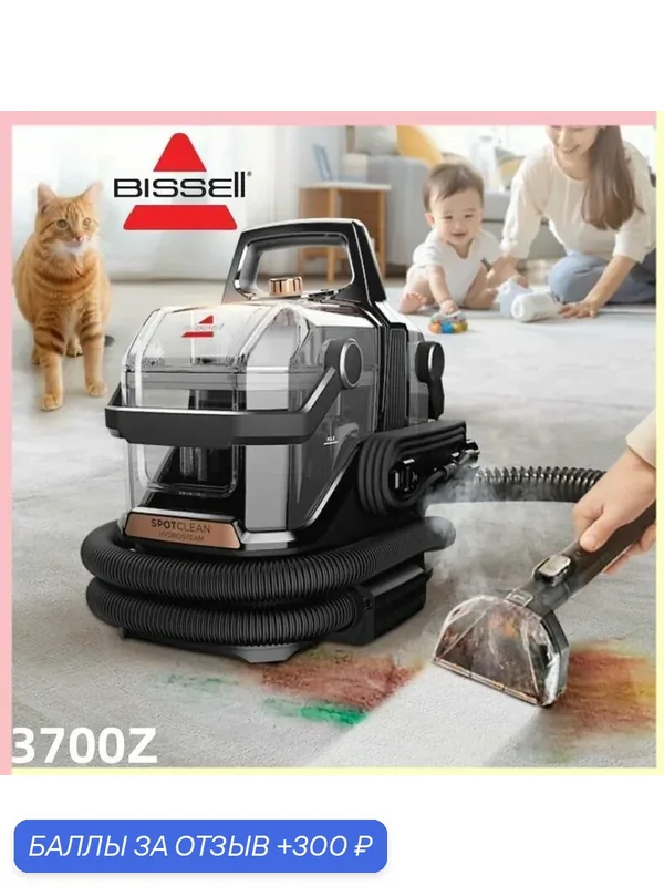 BISSELL 3700Z Моющий пылесос мощный, для химчистки дома, с контейнером и аквафильтром, проводной, 17000Kpa — 300 баллов за отзыв Яндекс Маркет