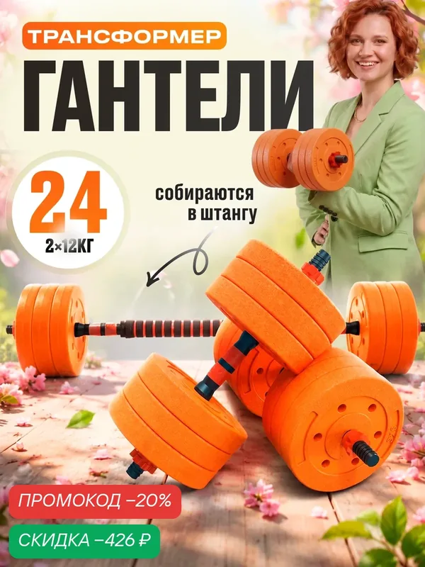 Гантели разборные Блин-да-Гриф оранжевые 12 кг 2 шт, общий вес 24 кг — Блин-Да-Гриф, скидка по промокоду Яндекс Маркет