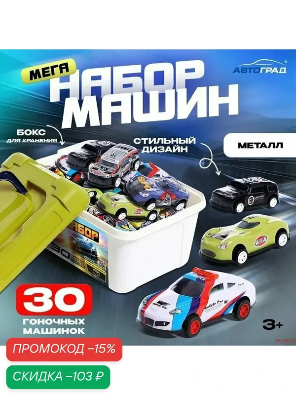 Набор металлических машинок "Ралли" / 30 штук в чемодане / подарок для мальчика — скидка по промокоду Яндекс Маркет