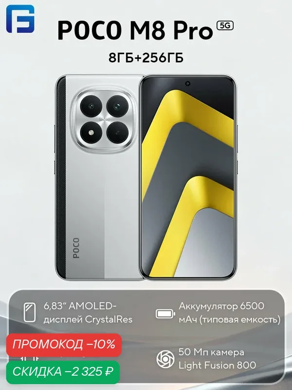 Смартфон POCO M8 PRO 5G, глобальная версия, NFC, 8ГБ/256ГБ, серебро — Xiaomi, скидка по промокоду Яндекс Маркет