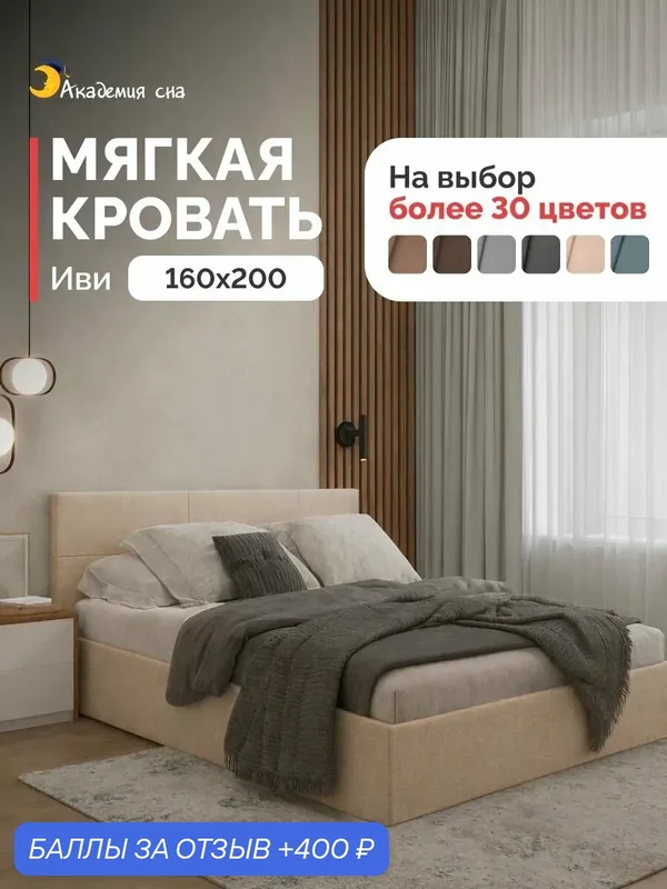 Кровать 160х200 двуспальная с мягким изголовьем Академия сна Иви Тк. Balance 130 — Академия сна, 400 баллов за отзыв Яндекс Маркет