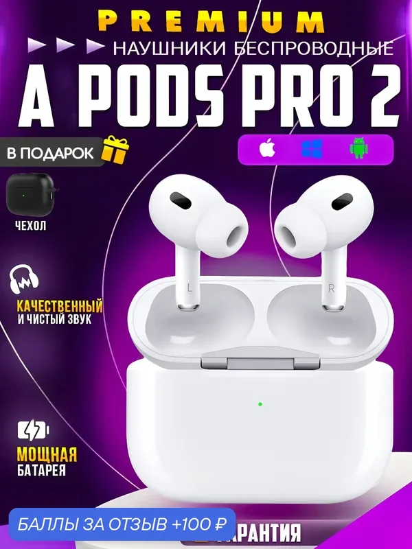 Наушники беспроводные A PODS PRO 2, с шумоподавлением, для IOS/Android — 100 баллов за отзыв Яндекс Маркет