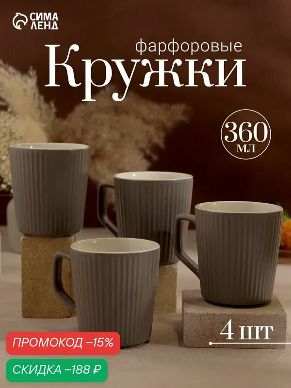 Кружки Loft, набор 4 шт, 360 мл, 12×9×10 см, фарфор, цвет серый — Сима-ленд, скидка по промокоду Яндекс Маркет