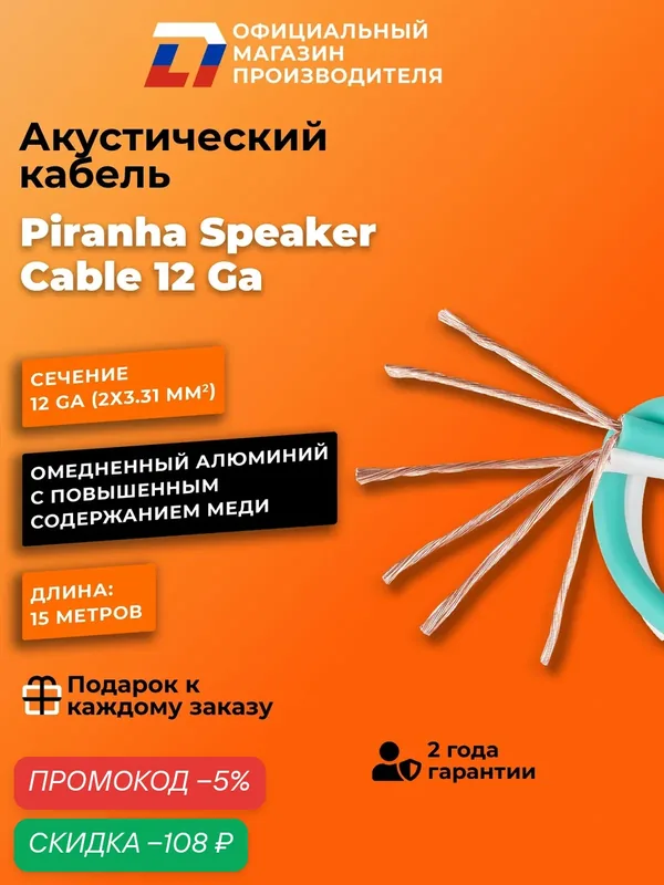 Кабель акустический DL Audio Piranha Speaker Cable 12 Ga (15 метров) — DL Audio, скидка по промокоду Яндекс Маркет