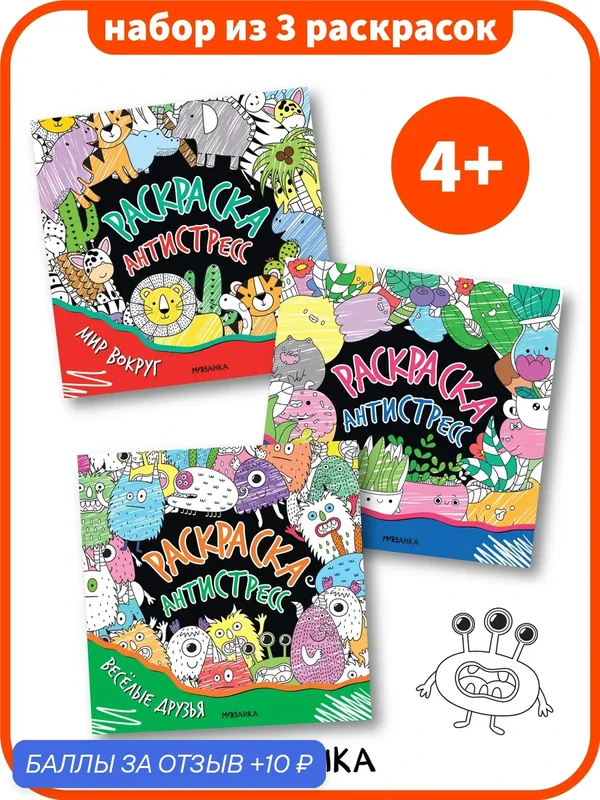 Раскраски антистресс мозаика kids для детей, Набор из 3 книг, мягкая обложка — Мозаика kids, 10 баллов за отзыв Яндекс Маркет