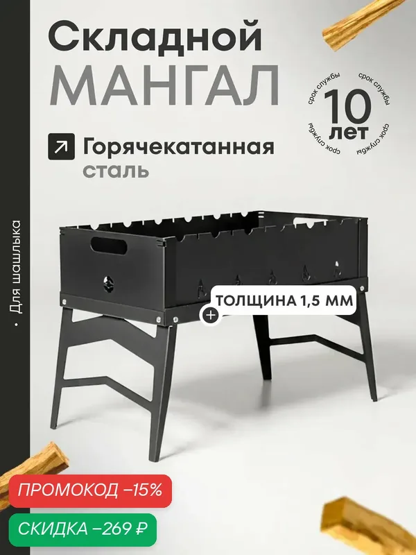 Мангал офион, разборный, многоразовый, толщина стенок 1, 5 мм, серый, 30x50, 2 см — ОФИОН, скидка по промокоду Яндекс Маркет