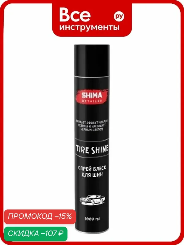Чернитель для шин SHIMA DETAILER TIRE SHINE 1000 мл 4603740920278 — SHIMA, скидка по промокоду Яндекс Маркет