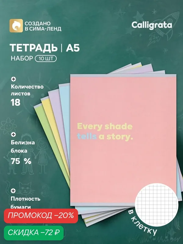Набор тетрадей из 10 штук, 18 листов в клетку Calligrata «Пастельные цвета», блок №2, 5 видов — Calligrata, скидка по промокоду Яндекс Маркет