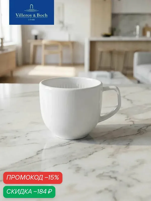 Чашка для эспрессо 50 мл, Afina, Villeroy & Boch, Премиум-Фарфор — Villeroy & Boch, скидка по промокоду Яндекс Маркет