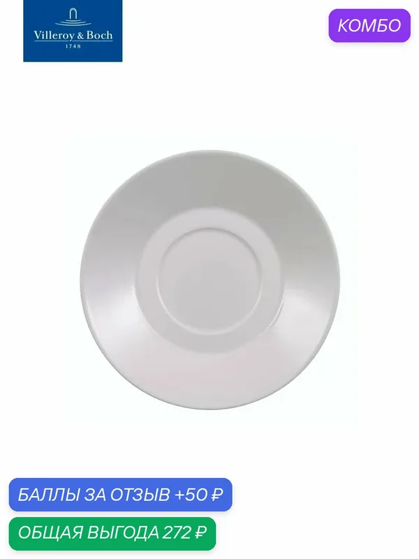 Блюдце для чашки эспрессо 12 см, stackable, Stella Hotel, Villeroy & Boch, Костяной Фарфор — Villeroy & Boch, промокод и 50 баллов за отзыв Яндекс Маркет