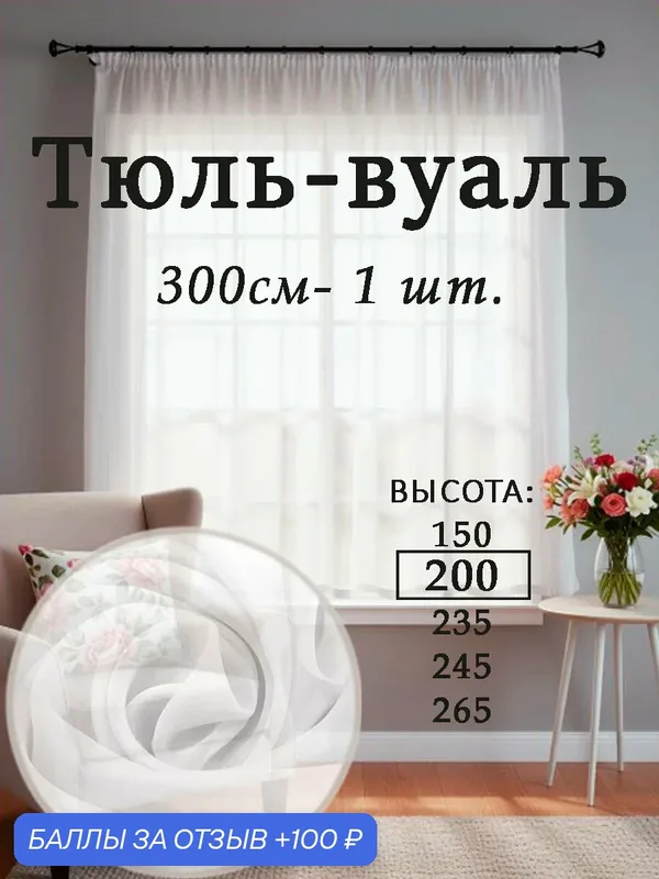 Тюль вуаль короткий белый, для кухни, высота 200 см — ТюльPan, скидка по промокоду Яндекс Маркет