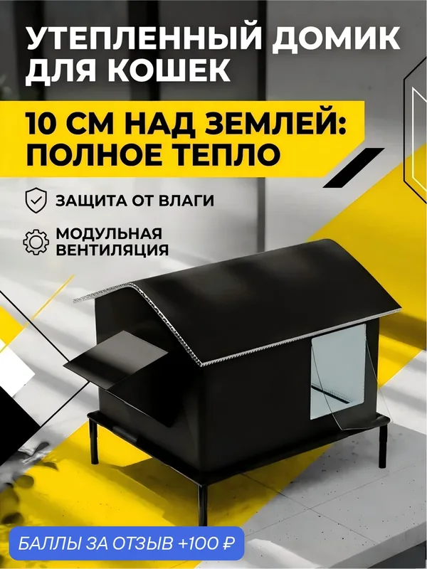 Домик для кошки, Водонепроницаемый материал, будка для собак уличная, серый, 49x43x44cm — 100 баллов за отзыв Яндекс Маркет