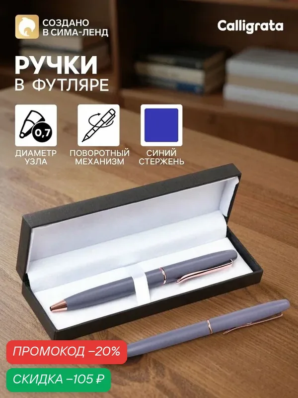 Ручка подарочная шариковая Calligrata «Оригинал», в кожзам футляре, поворотная, корпус синий — Calligrata, скидка по промокоду Яндекс Маркет
