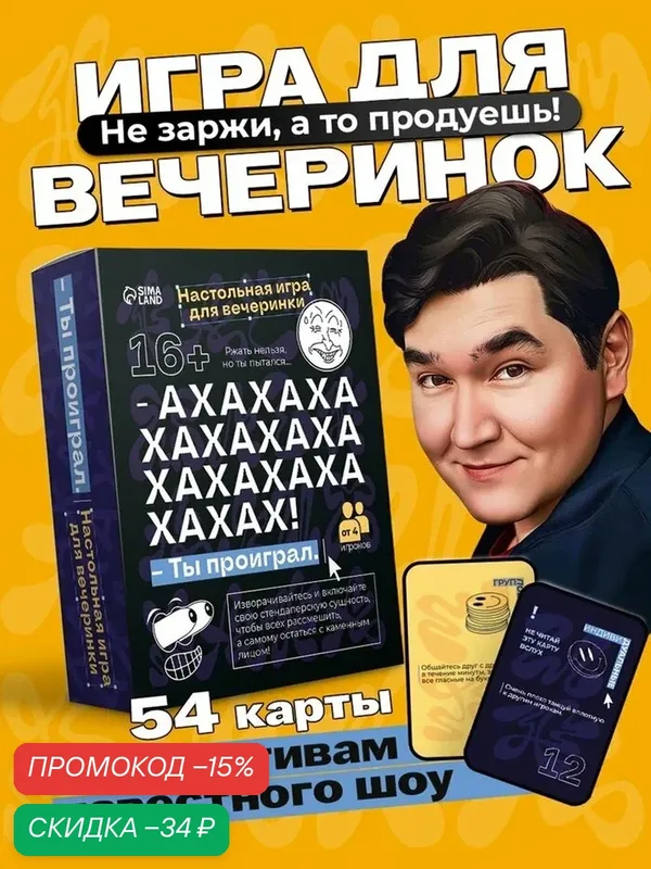 Настольная игра для вечеринки "ахаха! Ты проиграл." 10723818 16+ 10723818 — ЛАС ИГРАС, скидка по промокоду Яндекс Маркет