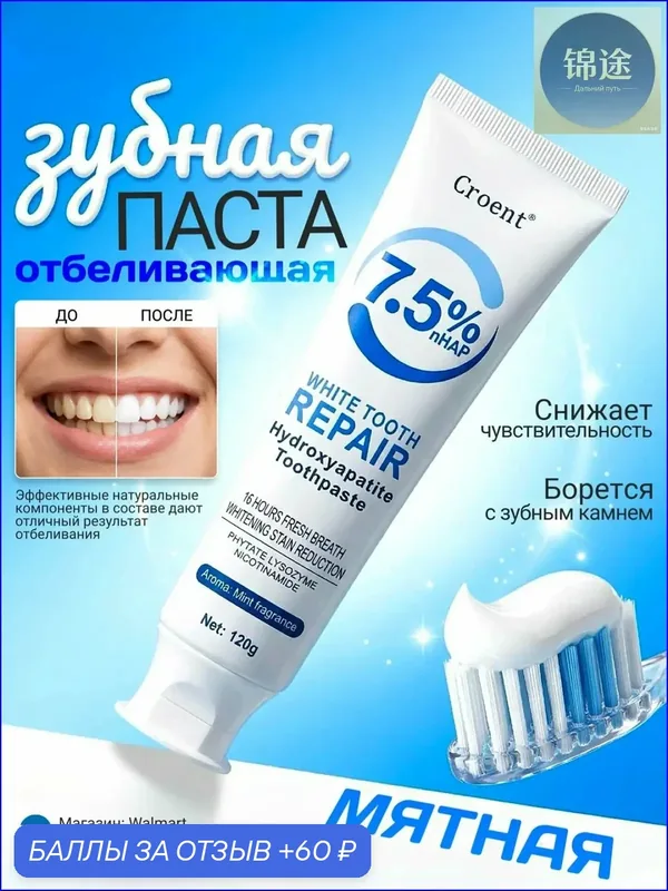Эксклюзивная зубная паста с наногидроксиапатитом, объемом 120 граммов, применяемая для осветления на два тона, восстановления эмали и понижения чувствительности, произведена без SLS. — 60 баллов за отзыв Яндекс Маркет