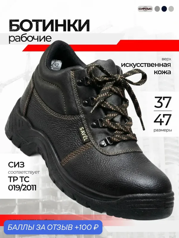 Ботинки "Footwear", ПУ р. 47 (ЧЗ) — SAVEL, 100 баллов за отзыв Яндекс Маркет