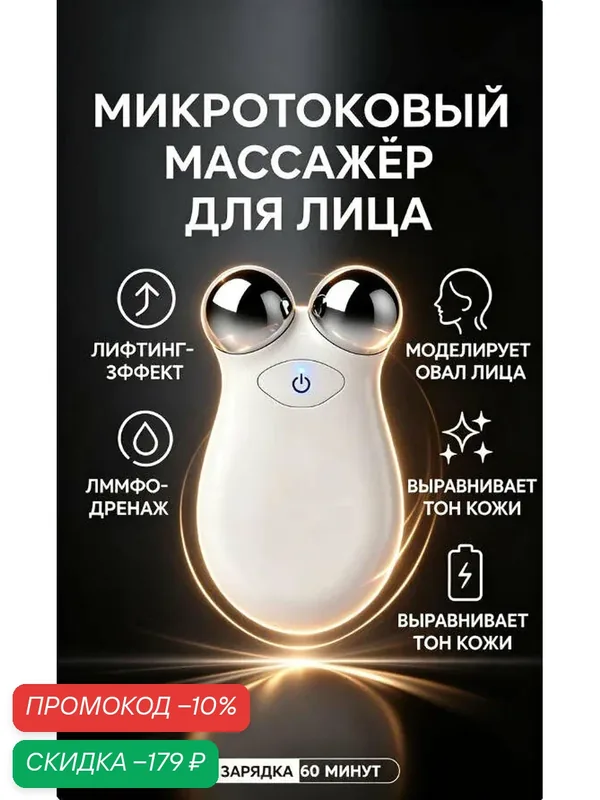 Микротоковый массажер Coolboxbeauty, для лица и тела, нагрев до 45 °C — скидка по промокоду Яндекс Маркет