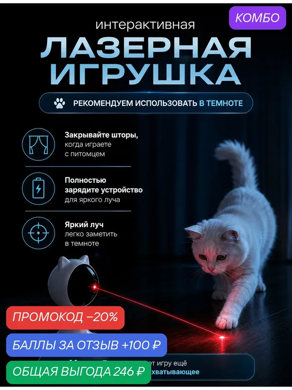 Игрушка для кошек и собак, пластик, автоматическая интерактивная — скидка по промокоду Яндекс Маркет