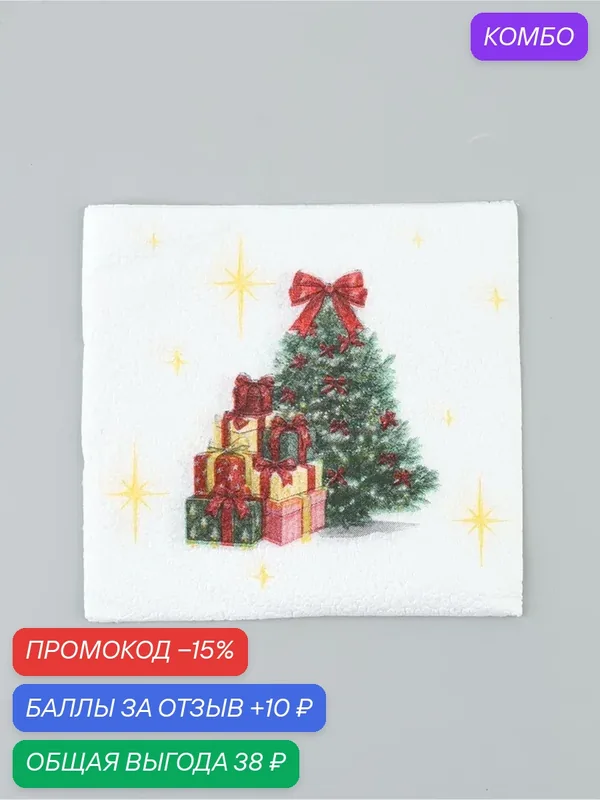 Салфетки бумажные однослойные «Сказка», 24×24 см, набор 50 шт, целлюлоза — Сима-ленд, промокод и 10 баллов за отзыв Яндекс Маркет