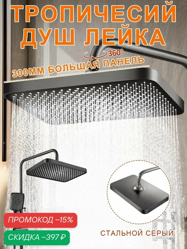 Лейка для тропического душа верхняя, тропический душ лейка 13 дюймов, матово-серый, для домашней ванной комнаты — скидка по промокоду Яндекс Маркет