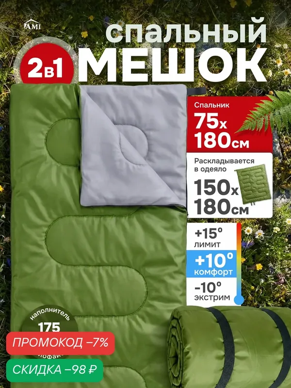 Спальный мешок туристический Cozy, спальник одеяло в палатку для туризма, похода и рыбалки, цвет оливковый, Ами Мебель — скидка по промокоду Яндекс Маркет