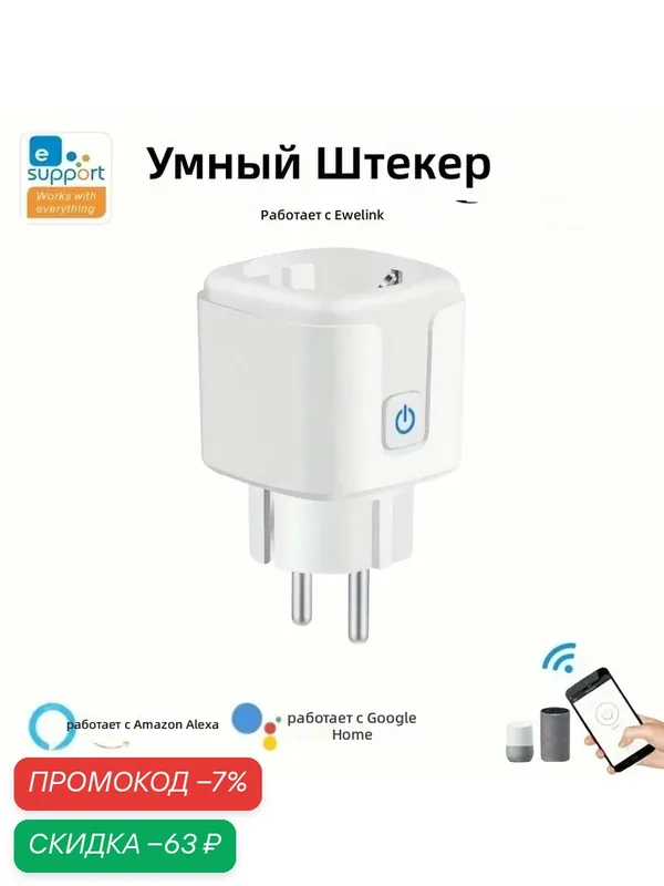 Умная Wi-Fi розетка с мониторингом энергопотребления, голосовым и дистанционным управлением, таймером и групповой функцией, для домашней автоматизации, 100–240 В, европейский стандарт, 1 шт. — скидка по промокоду Яндекс Маркет