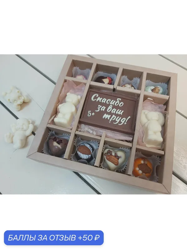 Средний подарочный шоколадный набор для учителя — Choco.Cake.Hand, 50 баллов за отзыв Яндекс Маркет