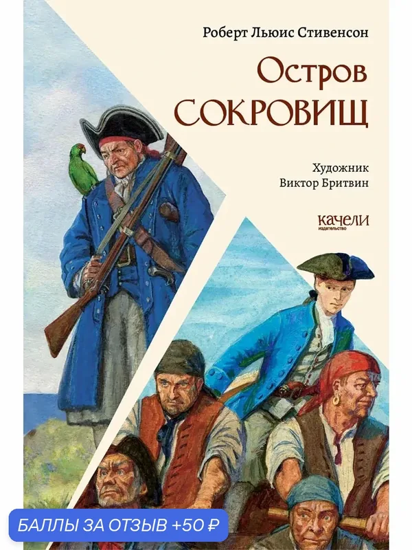 Остров Сокровищ — Качели, 50 баллов за отзыв Яндекс Маркет