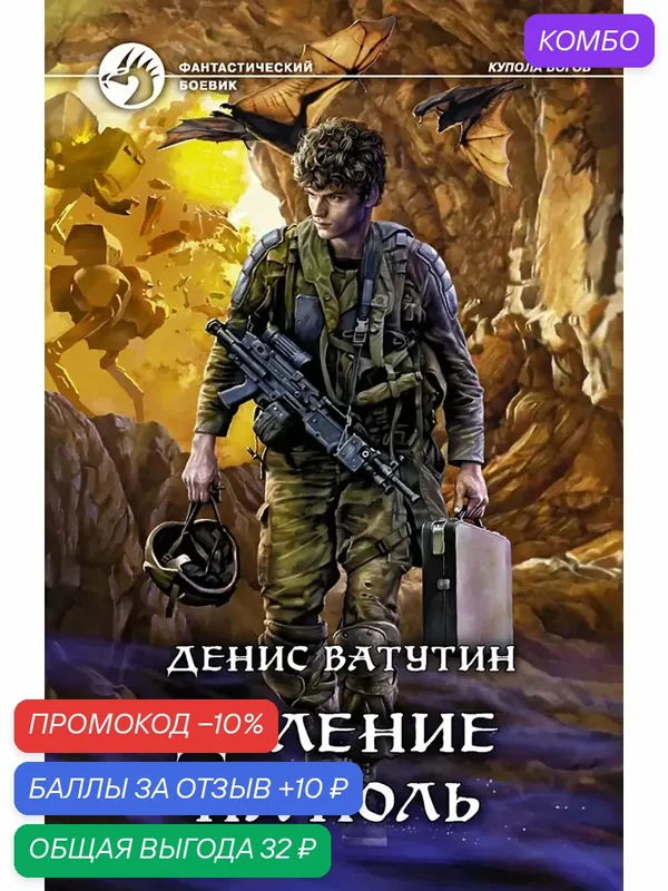 Деление на Ноль — Альфа-книга, промокод и 10 баллов за отзыв Яндекс Маркет
