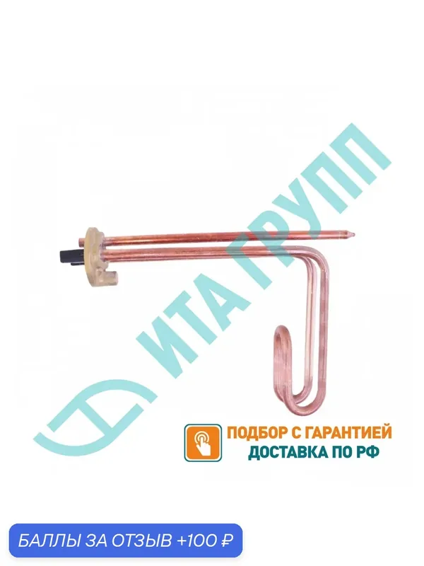 ТЭН 1, 5кВт (1500Вт) RCFдля водонагревателя Ariston ANDRIS, ABS BLU EVO, Superlux, REGENT 10л под анод М5, горизонтальный, 220В, 284894 — EAC, 100 баллов за отзыв Яндекс Маркет