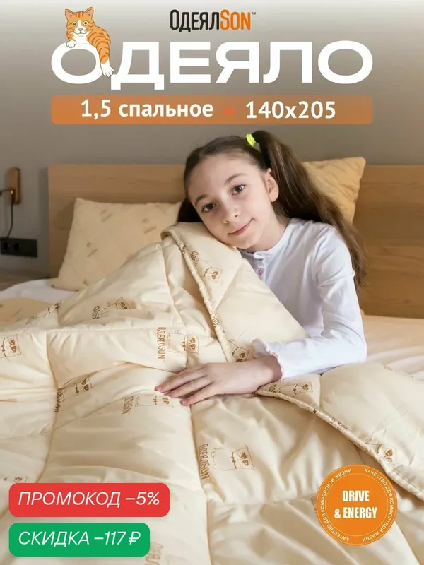 Одеяло 1.5 спальное, 140х205 см, гипоаллергенное, всесезонное, для взрослых и детей — Мягкий сон, скидка по промокоду Яндекс Маркет