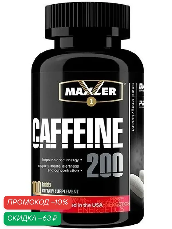 Maxler Caffeine 200, 100 таб. — Maxler, скидка по промокоду Яндекс Маркет