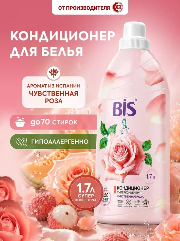 Кондиционер ополаскиватель для белья BIS "Чувственная роза" 1700 мл, суперконцентрат, универсальный, антистатик — BIS, 60 баллов за отзыв Яндекс Маркет