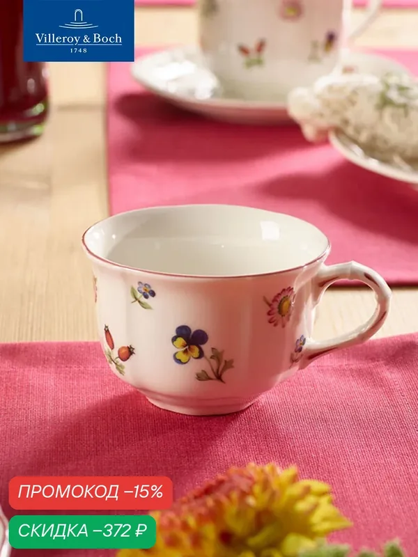 Чашка чайная 200 мл, Petite Fleur, Villeroy & Boch, Премиум-Фарфор — Villeroy & Boch, скидка по промокоду Яндекс Маркет
