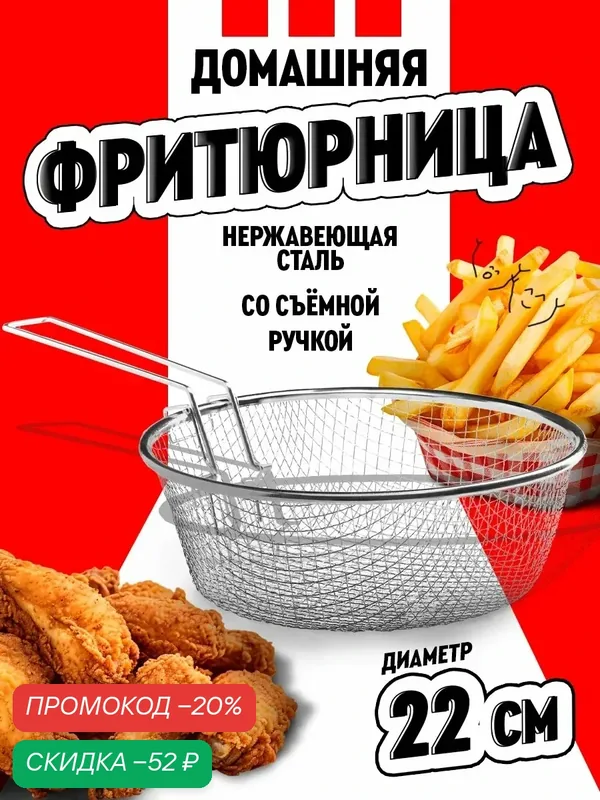 Фритюрница Доляна, со съемной ручкой, металл, d=22 см, серебристый — Доляна, скидка по промокоду Яндекс Маркет