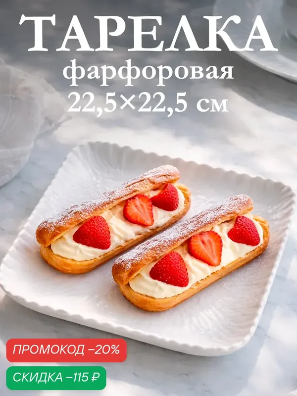 Тарелка фарфоровая квадратная Magistro «Бланш. Цветок», 22, 5×22, 5 см — Magistro, скидка по промокоду Яндекс Маркет
