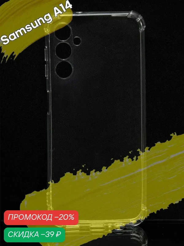 Чехол для Samsung Galaxy A14 / чехол на самсунг а14 с усиленными углами прозрачный — WUW, скидка по промокоду Яндекс Маркет