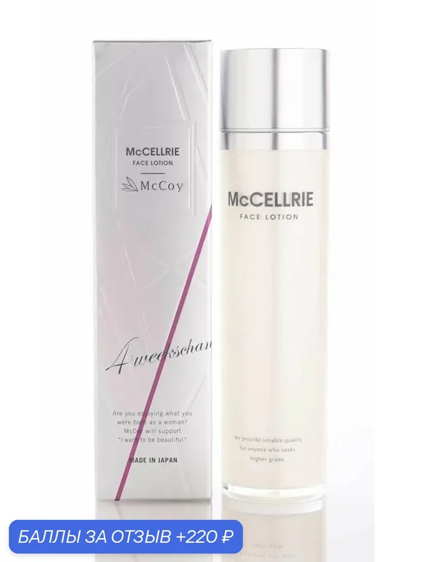 MCCOY Лосьон для лица McCELLRIE Face Lotion интенсивно увлажняющий омолаживающий 120 мл — McCoy, 220 баллов за отзыв Яндекс Маркет
