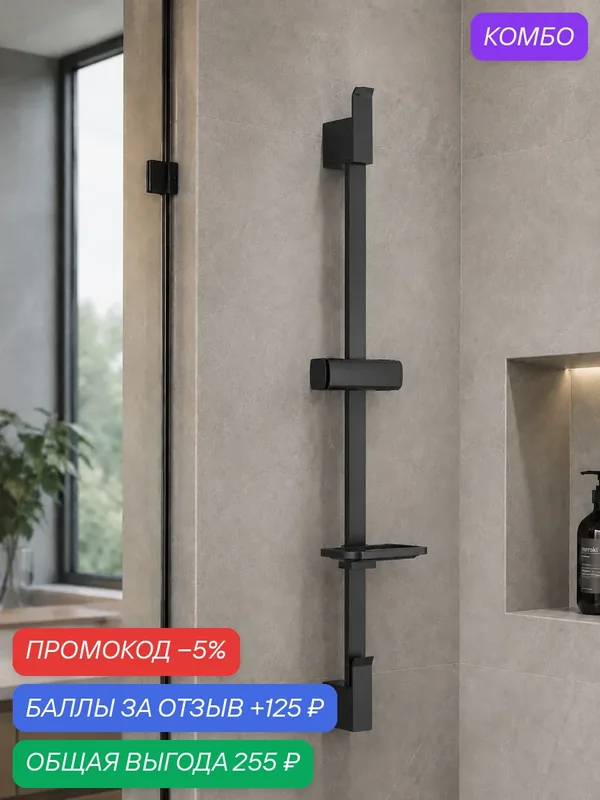 Душевая стойки ESKO с мыльницей, нержавеющая сталь, цвет черный — ESKO, промокод и 125 баллов за отзыв Яндекс Маркет