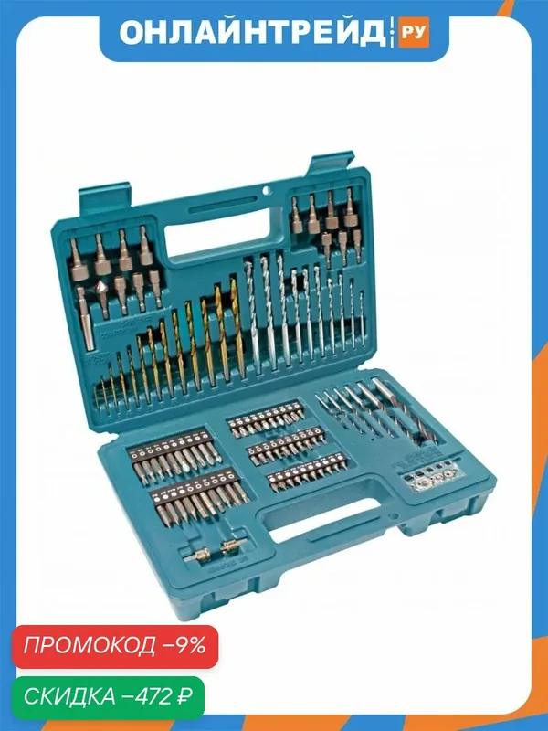 Набор оснастки Makita Square 102шт B-68432 — Makita, скидка по промокоду Яндекс Маркет