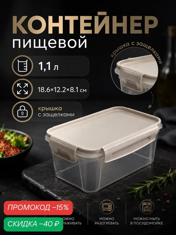 Контейнер пищевой для еды герметичный Lock&Ok, 1, 1 л, пластик, бежевый — скидка по промокоду Яндекс Маркет