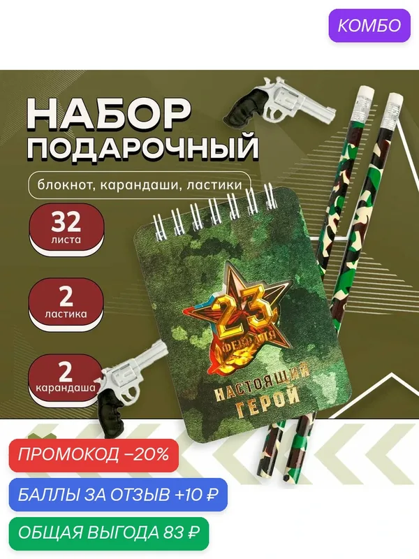 Канцелярский набор "День настоящих героев", ластики 2 шт, блокнот, карандаши 2шт — ArtFox, промокод и 10 баллов за отзыв Яндекс Маркет