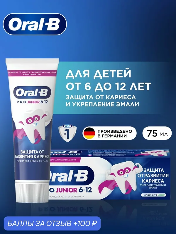 Зубная паст Oral-B Pro Junior для детей от 6 до 12 лет, мягкий вкус, 75 мл — Oral-B, 100 баллов за отзыв Яндекс Маркет