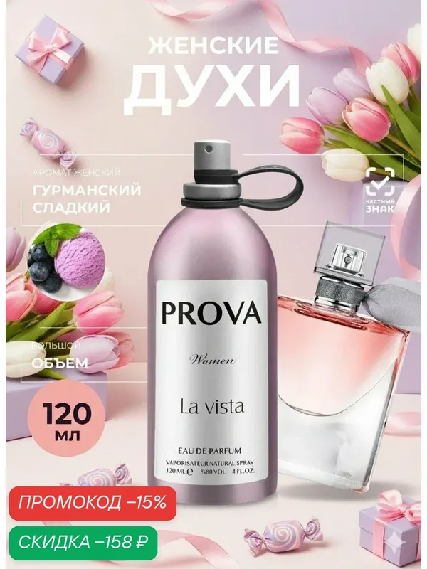 Духи Prova, женские стойкие, цветочно-фруктовый аромат, 120 мл — PROVA, скидка по промокоду Яндекс Маркет